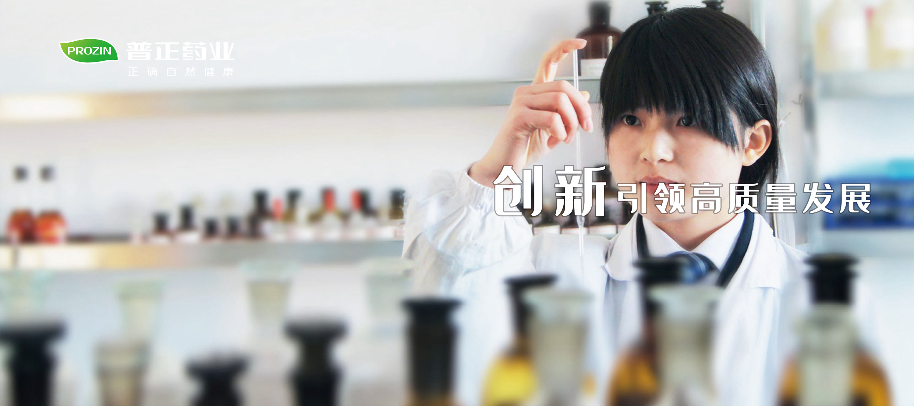 創新引領高質量發展