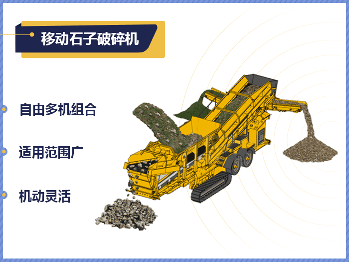 移動石子破碎機(jī)工作模擬動圖