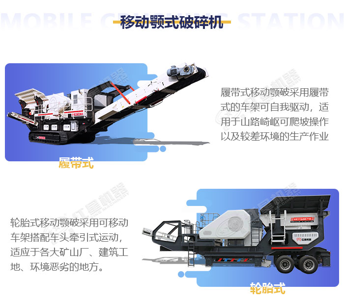 搭配移動車架的細(xì)顎破碎機(jī)