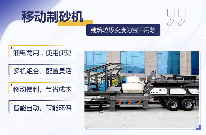 移動式制砂一體機優勢展示