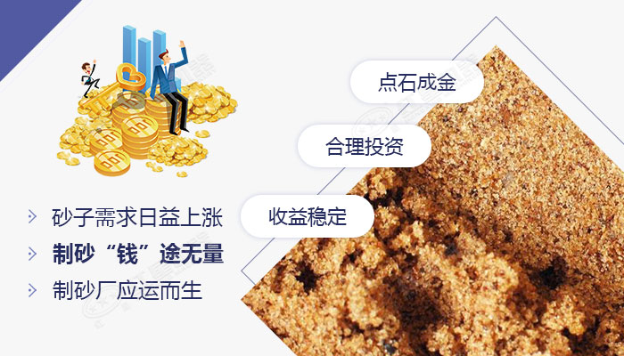 機制砂利潤可觀，鵝卵石制砂有利可圖