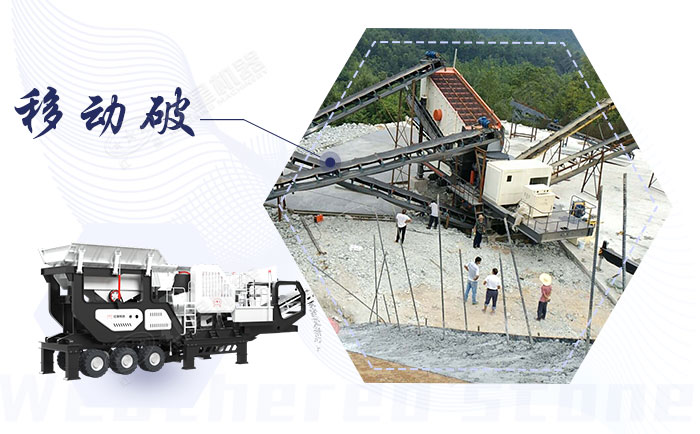 移動破碎機作業(yè)現(xiàn)場和設備展示