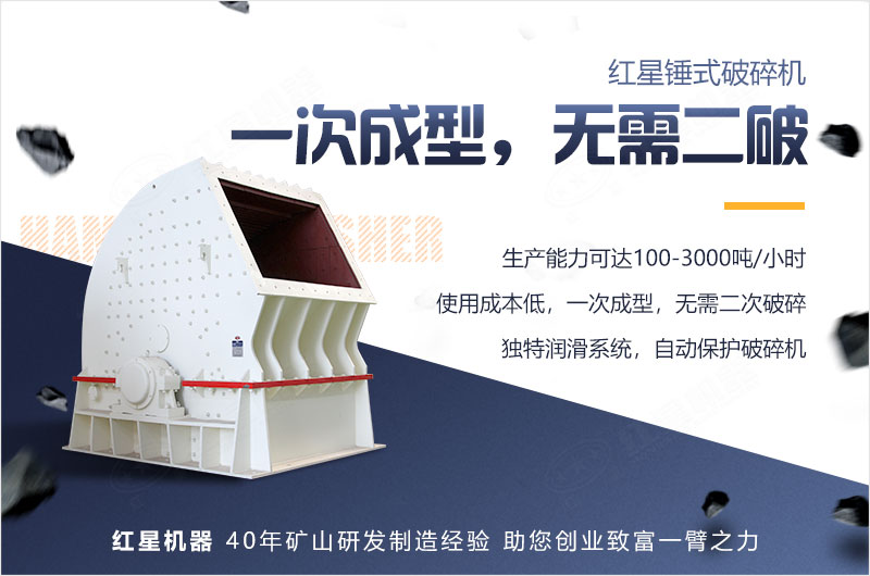重錘式破碎機一錘成型，無需二破