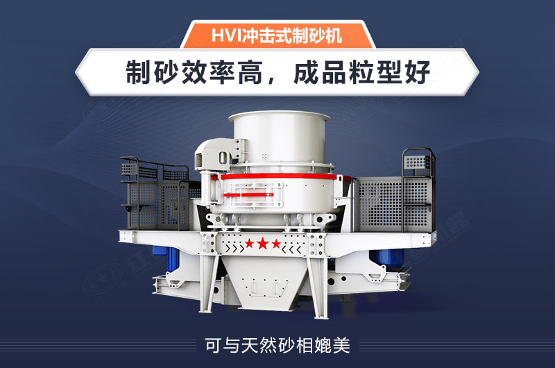 新型河卵石制砂機性能優(yōu)