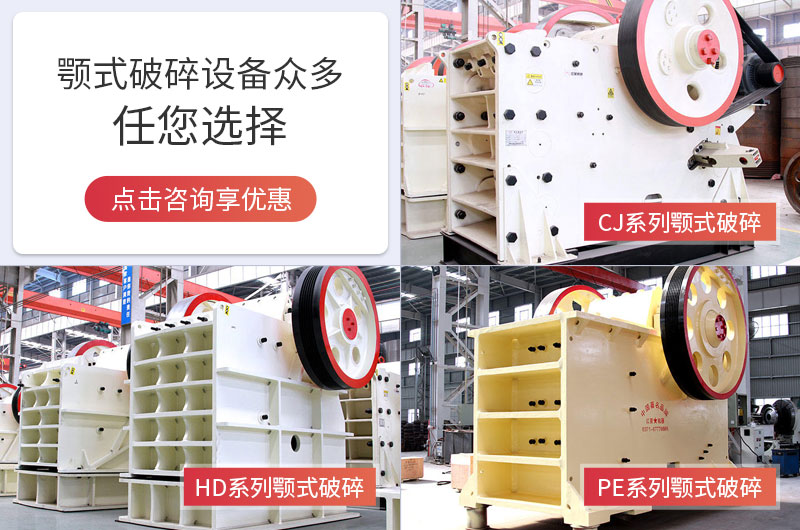 多種顎式破碎機可選擇，且時產量大